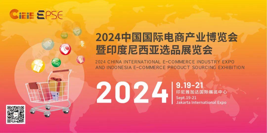 China International E-Commerce Industry Expo and Indonesia 2024